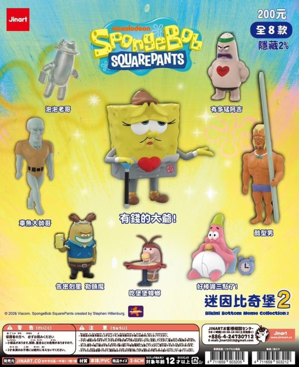 「02月12號結單」海綿寶寶-迷因比奇堡系列2代 公仔 盒玩 海綿寶寶,比奇堡,海綿寶寶盒玩,系列2代,卡通公仔,角色公仔,收藏公仔,搞怪公仔