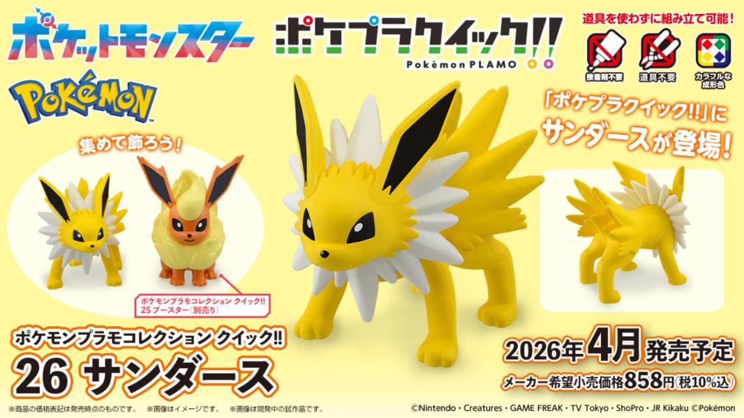 「12月08號結單」萬代模型 精靈寶可夢 收藏集 快組版!! 26 雷伊布 萬代,精靈寶可夢,雷伊布,快組版,收藏集26,寶可夢模型,拼裝模型,模型套件,寶可夢周邊,模型預購