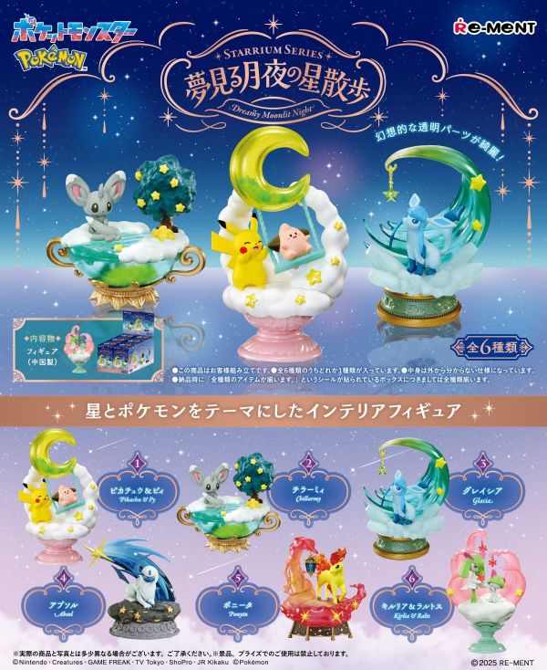 「現貨」RE-MeNT 寶可夢  夢見月夜之星的散步 2025/3月 RE-MeNT  寶可夢  夢見月夜之星的散步