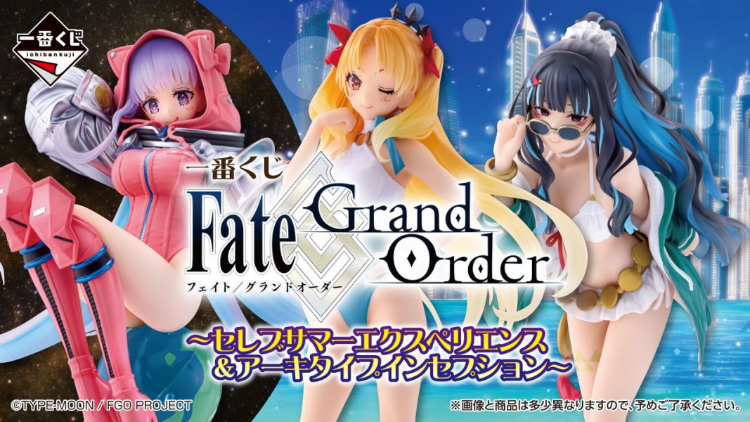 「09月23號結單」一番賞 Fate/Grand Order 名流夏日 Experience＆Archetype Inception	" 一番賞,Fate/Grand Order,FGO,名流夏日,Archetype Inception,公仔,景品,收藏模型