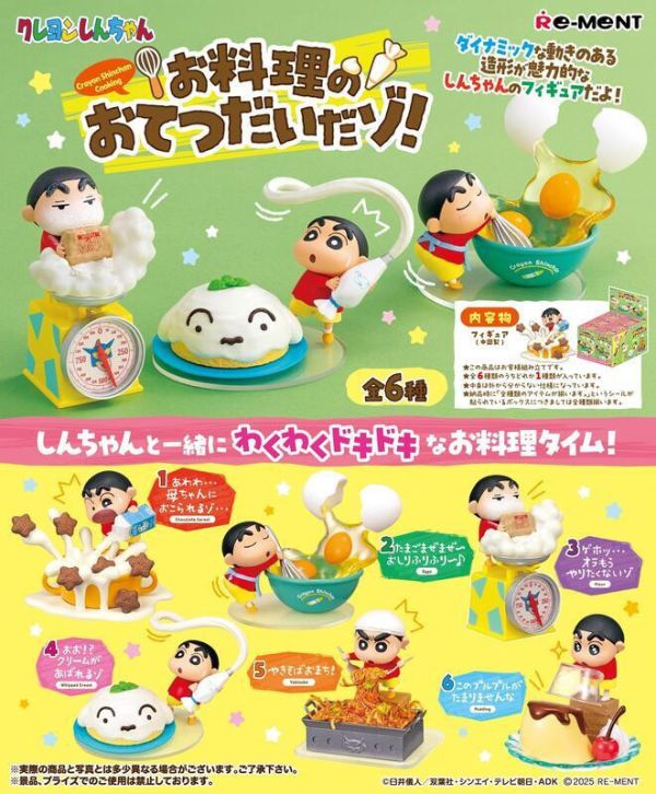 「預備中」蠟筆小新美味料理小幫手 2025/5月 蠟筆小新美味料理小幫手
