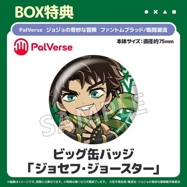 「12月01號結單」PalVerse JOJO的奇妙冒險 幻影血脈/戰鬥潮流 盲盒(附特典) PalVerse,JOJO的奇妙冒險,幻影血脈,戰鬥潮流,盲盒,附特典,盒玩,公仔,收藏,新手玩具村