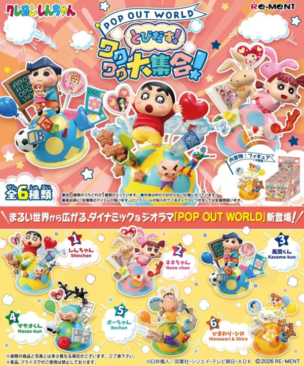 「06月10號結單」Re-MeNT 蠟筆小新 POP OUT WORLD 興奮的聚會(全6種) 盒玩 蠟筆小新,Re-MENT,POP OUT WORLD,興奮的聚會,盒玩,蠟筆小新盒玩,收藏盒玩,動漫周邊,全6種