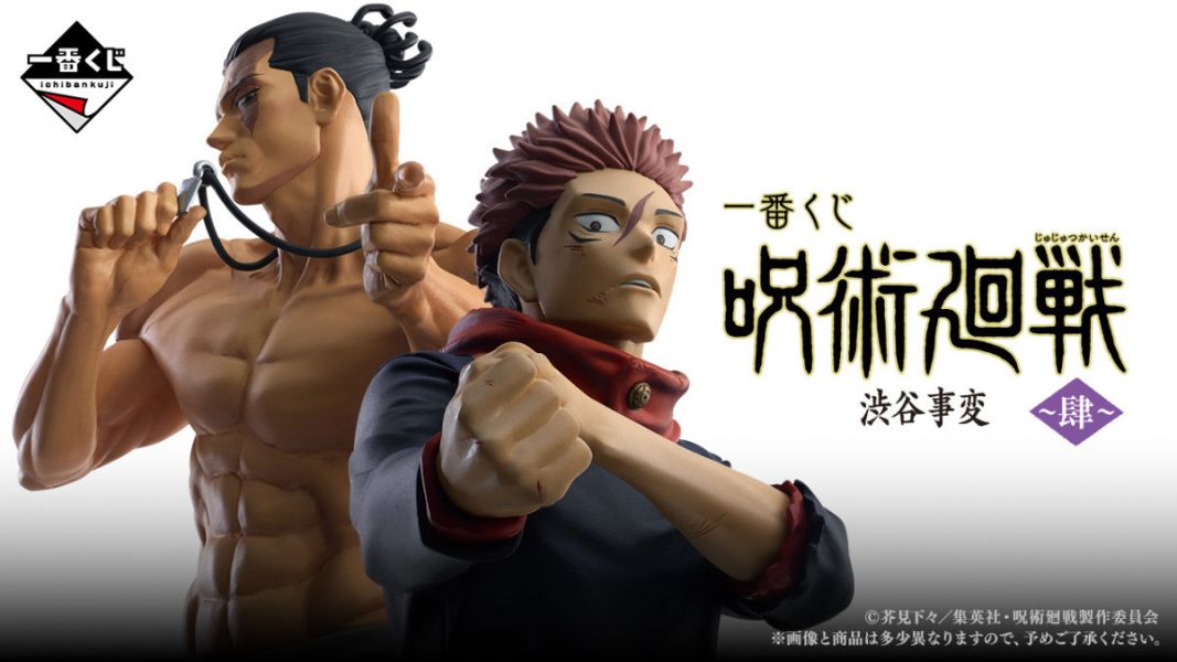 「現貨」一番賞  咒術迴戰 澀谷事變～肆～ 一番賞,咒術迴戰,澀谷事變,代理版,公仔,模型,收藏,正版,景品,新手玩具村