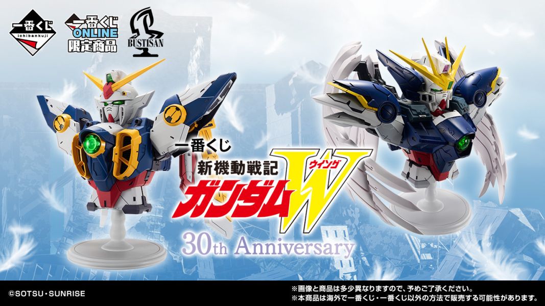 「09月23號結單」一番賞 機動戰士鋼彈W 30th Anniversary 一番賞,機動戰士鋼彈W,30th Anniversary,鋼彈,公仔,模型,景品,收藏