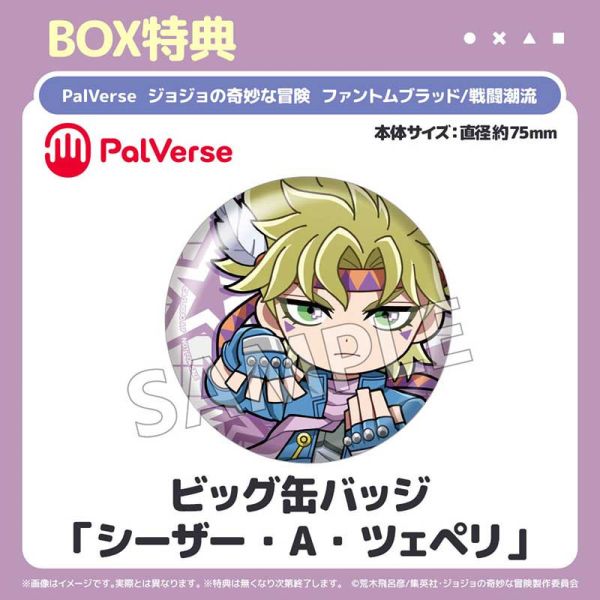 「12月01號結單」PalVerse JOJO的奇妙冒險 幻影血脈/戰鬥潮流 盲盒(附特典) PalVerse,JOJO的奇妙冒險,幻影血脈,戰鬥潮流,盲盒,附特典,盒玩,公仔,收藏,新手玩具村