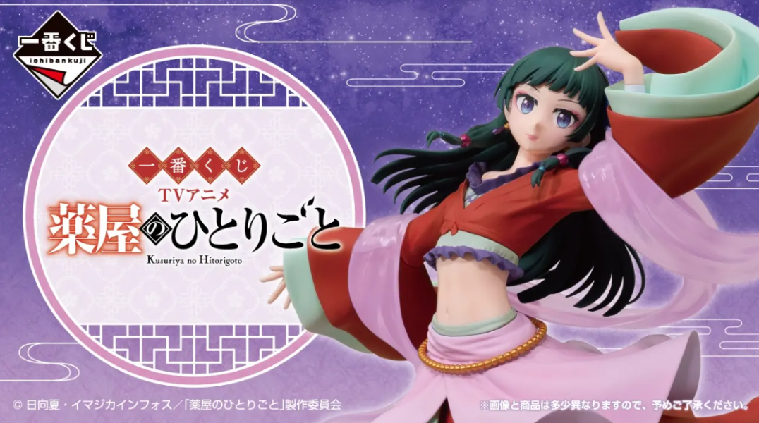 「預購」 一番賞 代理版 藥師少女的獨語 一番賞,藥師少女的獨語,代理版一番賞,藥師少女公仔,動漫抽賞,景品獎品,一番賞預購,角色公仔