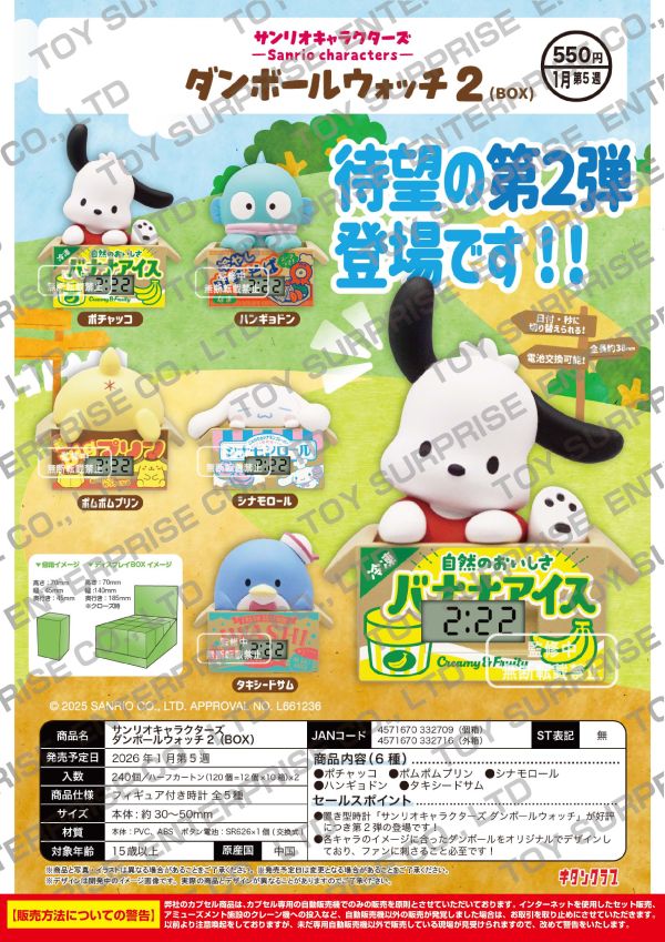 「10月03號結單」 三麗鷗角色紙箱時鐘P2(BOX) 三麗鷗,紙箱時鐘,P2,BOX,Sanrio,公仔,收藏,盒玩,模型,動漫周邊,預購