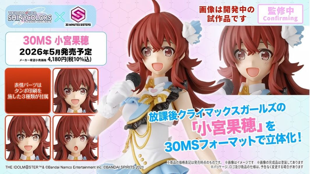 「12月08號結單」萬代模型 30MS 組裝少女輕作戰 偶像大師 小宮果穗 萬代,30MS,偶像大師,小宮果穗,組裝模型,拼裝少女,模型套件,動漫模型,角色模型,模型預購