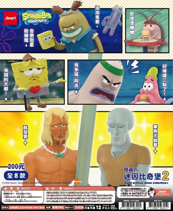 「02月12號結單」海綿寶寶-迷因比奇堡系列2代 公仔 盒玩 海綿寶寶,比奇堡,海綿寶寶盒玩,系列2代,卡通公仔,角色公仔,收藏公仔,搞怪公仔