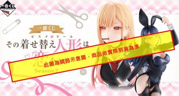 「10月17號結單」代理板 一番賞 戀上換裝娃娃 Season 2 一番賞,戀上換裝娃娃,My Dress-Up Darling,喜多川海夢,Season 2,代理版,公仔,收藏模型,正版授權,景品,動漫周邊,預購公仔