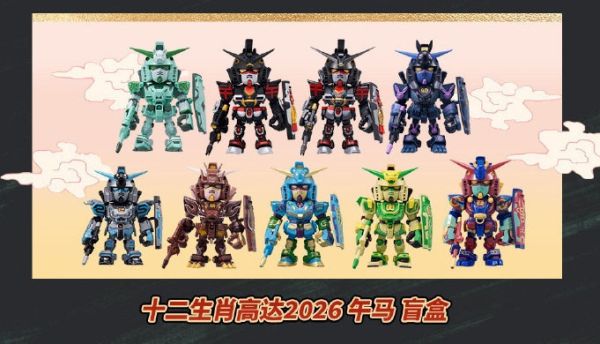 「11月045號結單」萬代 十二生肖鋼彈盲盒 2026版 萬代,十二生肖鋼彈,盲盒,2026版,鋼彈,模型,食玩,收藏,正版,新手玩具村