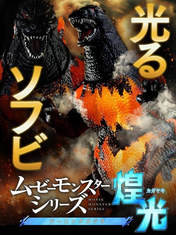 「11月20號結單」萬代  日本PB 魂商店限定 哥吉拉 MOVIE MONSTER系列軟膠 發光紅蓮哥吉拉 萬代,PB魂商店,發光紅蓮哥吉拉,紅蓮哥吉拉,MOVIE MONSTER,軟膠公仔,怪獸公仔,哥吉拉系列,特攝收藏,公仔預購