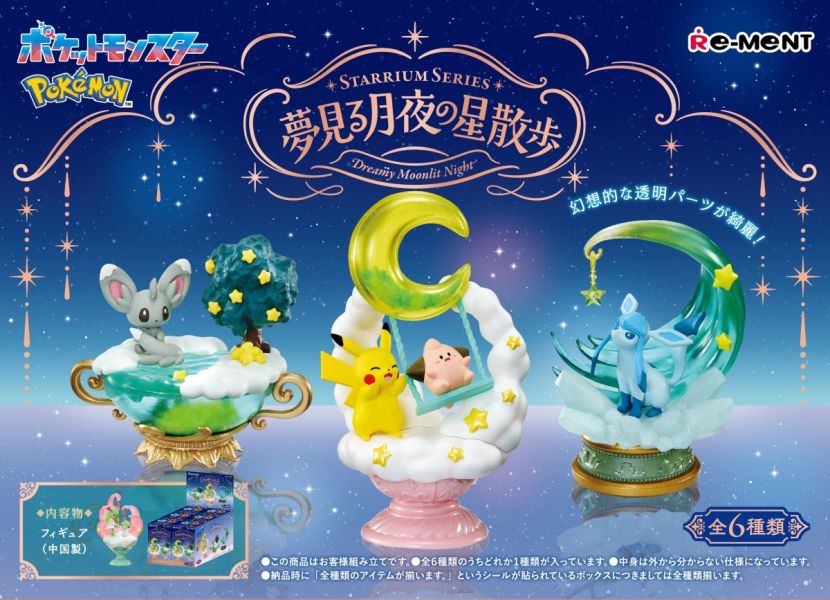 「現貨」RE-MeNT 寶可夢  夢見月夜之星的散步 2025/3月 RE-MeNT  寶可夢  夢見月夜之星的散步