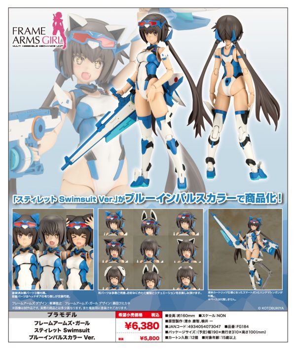 「7月09號結單」壽屋 FAG骨裝機娘 短劍 泳裝 藍色衝擊ver. FG184 壽屋,骨裝機娘,短劍,泳裝Ver,FAG模型,組裝模型,藍色衝擊,Frame Arms Girl,女機甲,新手玩具村