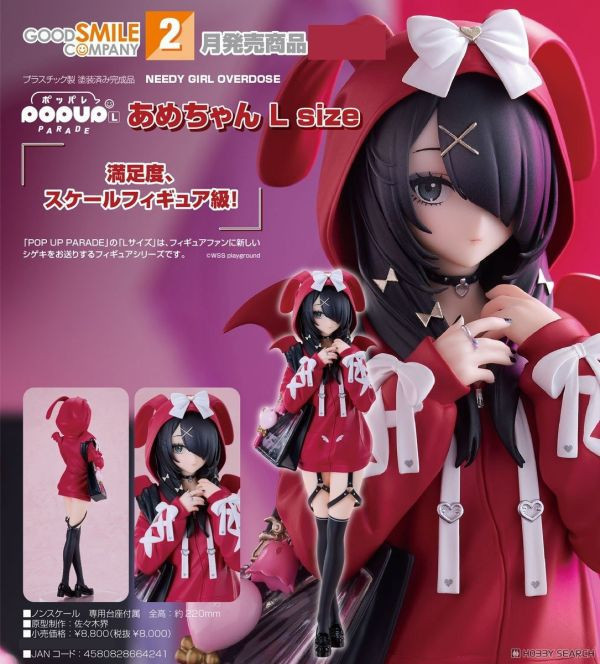 「10月20號結單」Good Smile  POP UP PARADE 主播女孩重度依賴 糖糖 L size PVC完成品 銀魂,PalVerse,盲盒,中盒,特典,公仔,盒玩,Q版,動漫周邊,收藏,預購