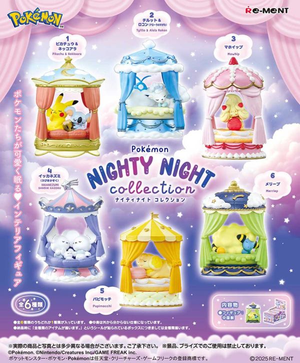 「5月7號結單」寶可夢NIGHTY NIGHT系列收藏 2025/8月 寶可夢NIGHTY NIGHT系列收藏