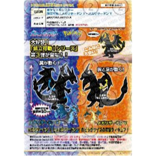 「預備中」寶可夢可動公仔 高級噴火龍X&Y 2025/6月~7月 寶可夢可動公仔 高級噴火龍X&Y