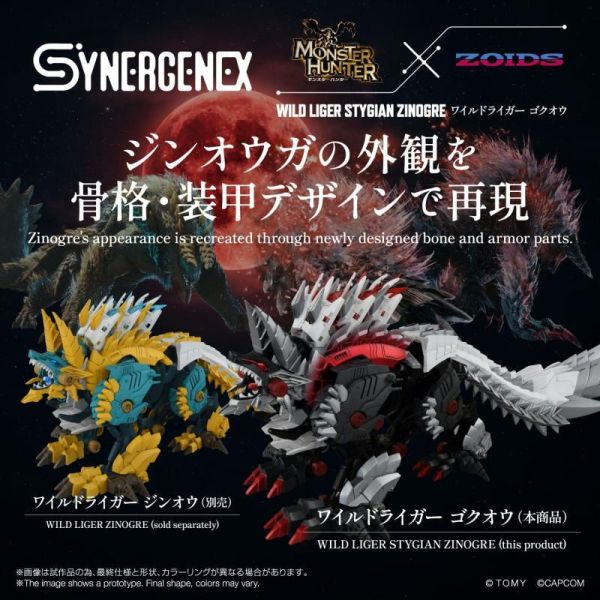 「07月21號結單」千值練 T-SPARK 魔物獵人x洛伊德 狂野獅虎 亞種 獄狼龍 魔物獵人,洛伊德,狂野獅虎,雷狼龍,T-SPARK,ZOIDS,千值練,機獸模型,聯名模型