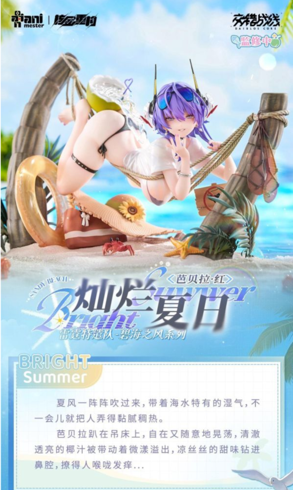 「07月08結單」大漫匠  合金重構 交錯戰線 雷霆特遣隊 芭貝拉·紅 燦爛夏日 附初回特典 1/6完成品 芭貝拉紅公仔,交錯戰線公仔,1/6合金公仔,大漫匠模型,特典公仔,收藏公仔,模型公仔,完成品模型