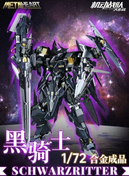 「11月07號結單」創模玩 1/72機動戰隊大作戰黑騎士合金成品 創模玩,機動戰隊大作戰,黑騎士,1/72比例,合金成品,模型,機體,收藏,正版,新手玩具村