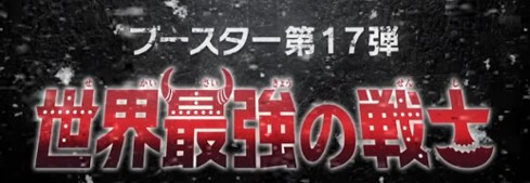 「04月13號結單」航海王卡牌遊戲 補充包 OP-17 盒裝 (日文版) 航海王卡牌, OP17補充包, 海賊王卡牌遊戲, 卡牌補充包, 航海王卡牌收藏, 卡牌遊戲推薦