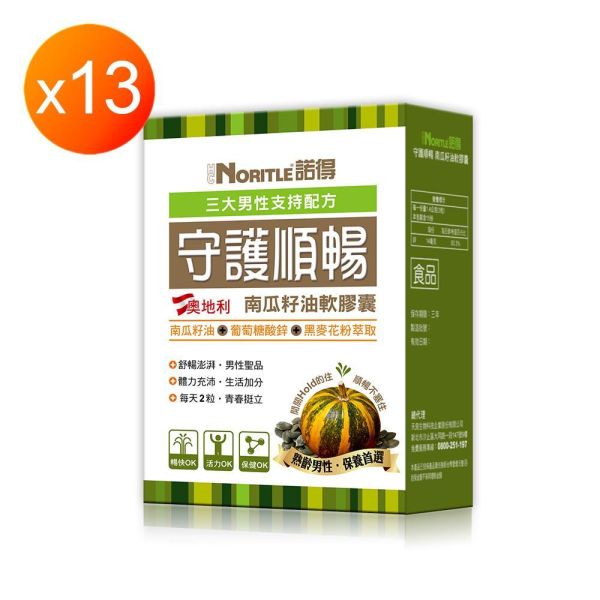諾得守護順暢南瓜籽油軟膠囊(30粒)x13盒_大組 諾得守護順暢南瓜籽油軟膠囊(30粒)x13盒_大組