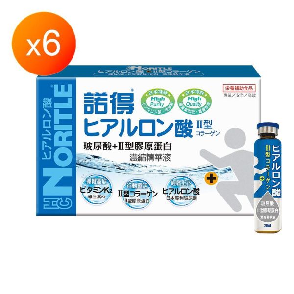諾得玻尿酸二型膠原蛋白濃縮精華液-6盒/組 諾得玻尿酸二型膠原蛋白濃縮精華液-6盒/組