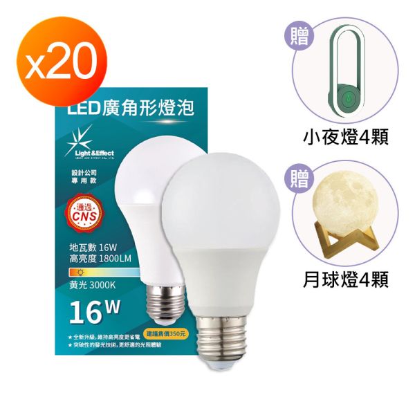 LE16W高亮度護眼LED燈泡大組-白光 LE16W高亮度護眼LED燈泡大組-白光