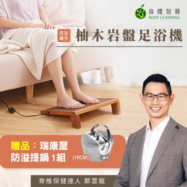 鄭雲龍推薦柚木岩盤足浴機 鄭雲龍推薦柚木岩盤足浴機