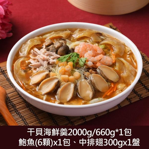 富貴福臨翅鮑海鮮羹組合 富貴福臨翅鮑海鮮羹組合