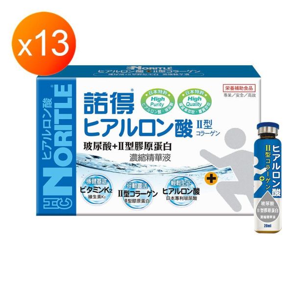 諾得玻尿酸二型膠原蛋白濃縮精華液-13盒/組 諾得玻尿酸二型膠原蛋白濃縮精華液-13盒/組