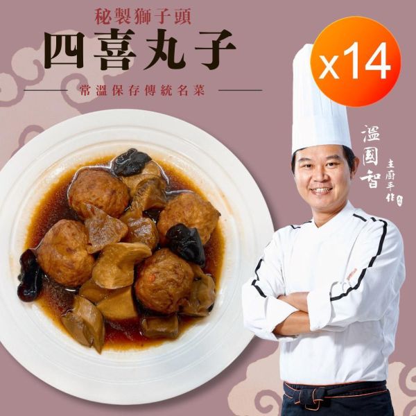 國宴主廚溫國智常溫獅子頭14包(大組) 國宴主廚溫國智常溫獅子頭14包(大組)