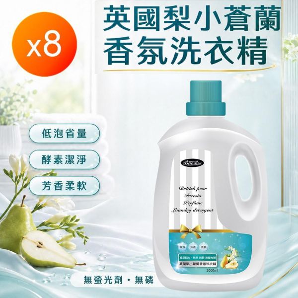 寶柔英國梨小蒼蘭洗衣精x8瓶/組 寶柔英國梨小蒼蘭洗衣精x8瓶/組