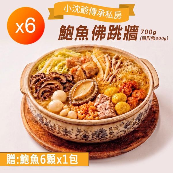 小沈爺傳承私房鮑魚佛跳牆_6包/組 小沈爺傳承私房鮑魚佛跳牆_6包/組