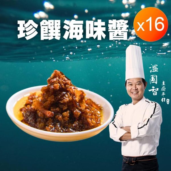 國宴主廚温國智常溫海味醬組-大組 國宴主廚温國智常溫海味醬組-大組