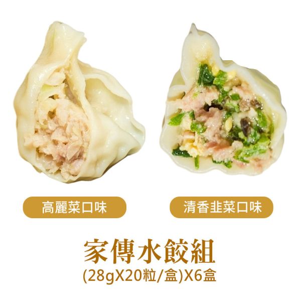 溫國智主廚家傳水餃組(高麗菜x6) 溫國智,家傳水餃,高麗菜水餃,韭菜水餃,冷凍水餃,生水餃,團購美食,懶人料理