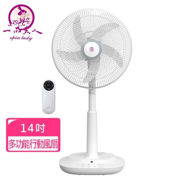 一品夫人多功能行動風扇 一品夫人多功能行動風扇