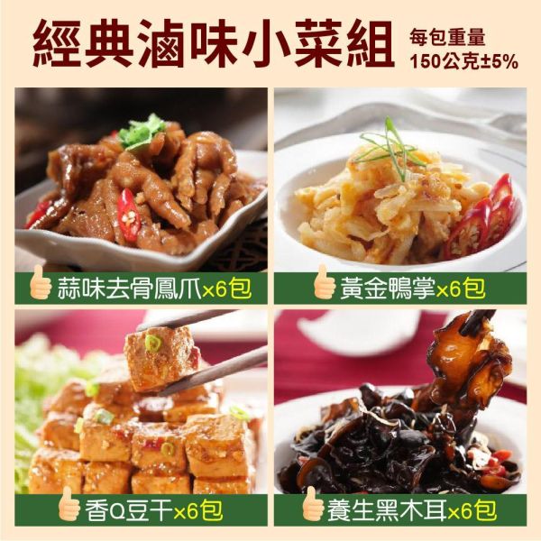 經典滷味小菜組_美味四品-大組 經典滷味小菜組_美味四品-大組