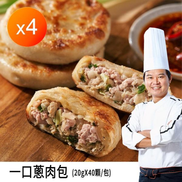 國宴主廚溫國智一口蔥肉包組_(40顆x4包)大組 國宴主廚溫國智一口蔥肉包組_(40顆x4包)大組