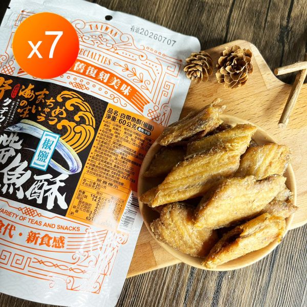 野生即食白帶魚酥 野生即食白帶魚酥