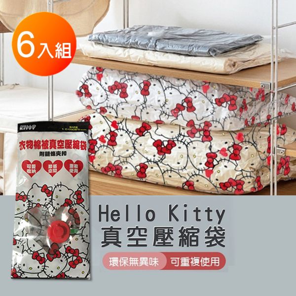 Hello Kitty真空收納組 Hello Kitty真空收納組