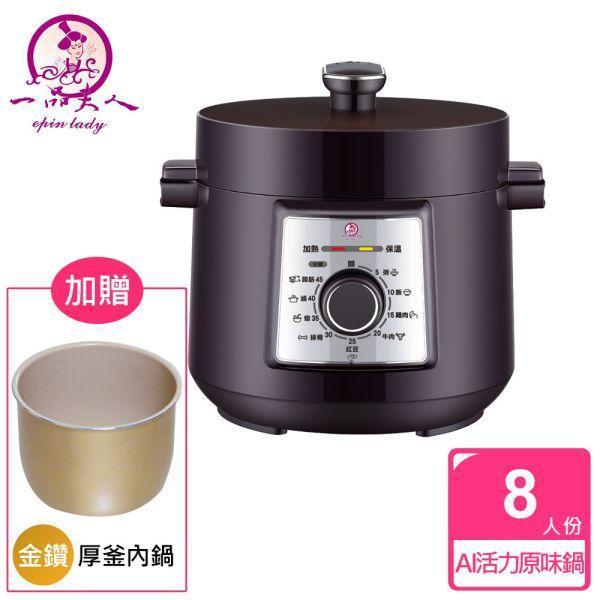 一品夫人AI活力原味鍋3.4L-豪華組 一品夫人AI活力原味鍋3.4L-豪華組