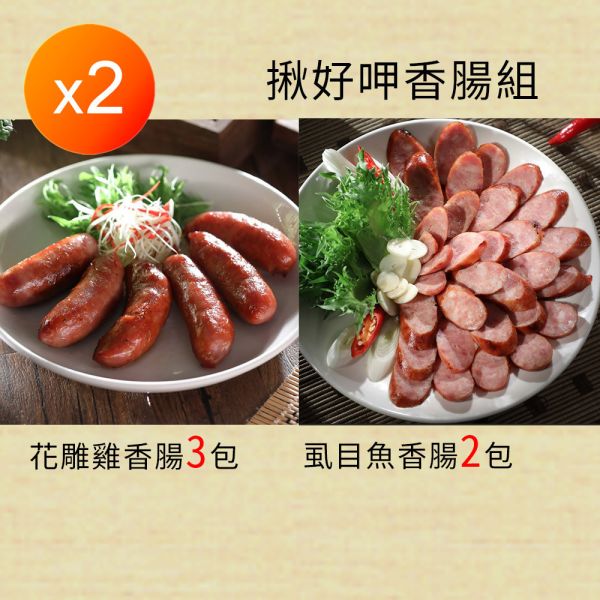 揪好呷香腸大組 揪好呷香腸大組