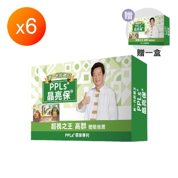 PPLs®晶亮保® 20入x6盒+加贈1盒 PPLs®晶亮保® 20入x6盒+加贈1盒