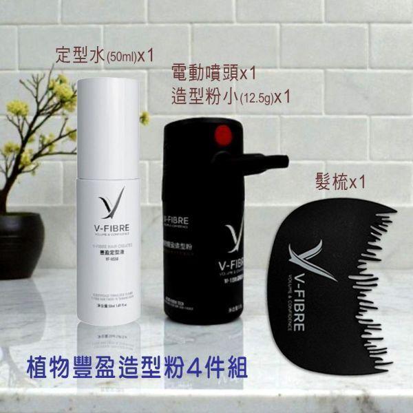 V-FIBRE植物豐盈造型粉4件組-棕色 V-FIBRE植物豐盈造型粉4件組-棕色