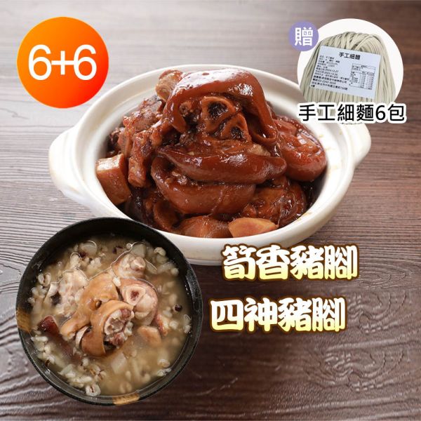 添福補運豬腳綜合大組 添福補運豬腳綜合大組