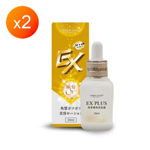 EX Plus肉芽專科美容液 EX Plus肉芽專科美容液