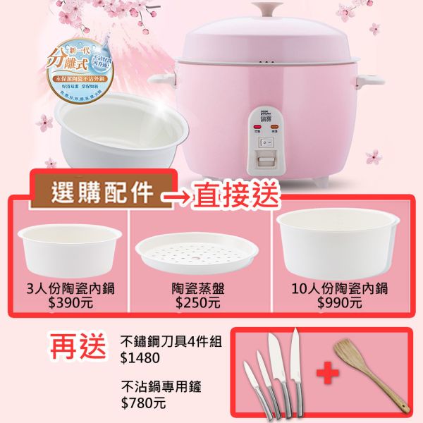 鍋寶永保潔分離式陶瓷電鍋耀眼上市組 鍋寶永保潔分離式陶瓷電鍋耀眼上市組