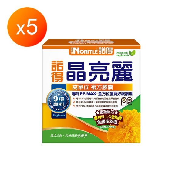 諾得晶亮麗膠囊20粒x5盒/組 諾得晶亮麗膠囊20粒x5盒/組